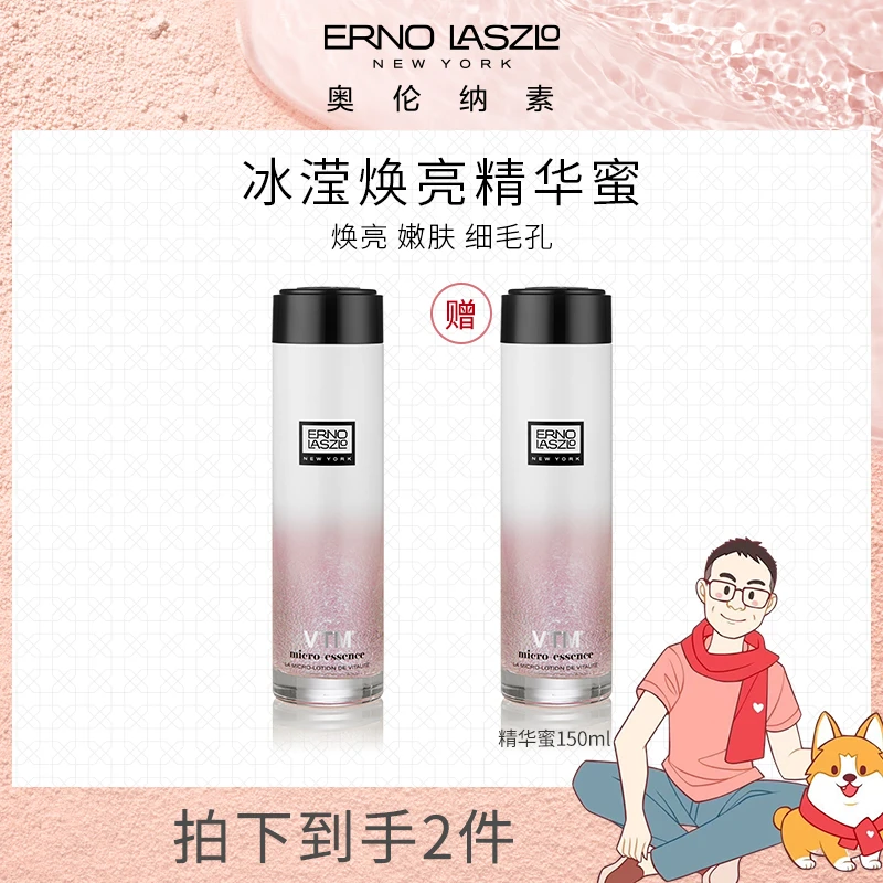 【棍哥专属】奥伦纳素精华蜜150ml舒缓修护提亮细毛孔弹嫩亮肤保湿