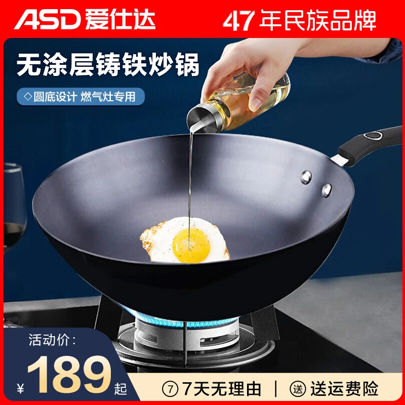 ASD/爱仕达不易锈铸铁无涂层炒锅