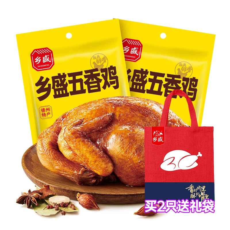 【德州老字号】乡盛五香鸡650g*2只 休闲追剧特产零食db