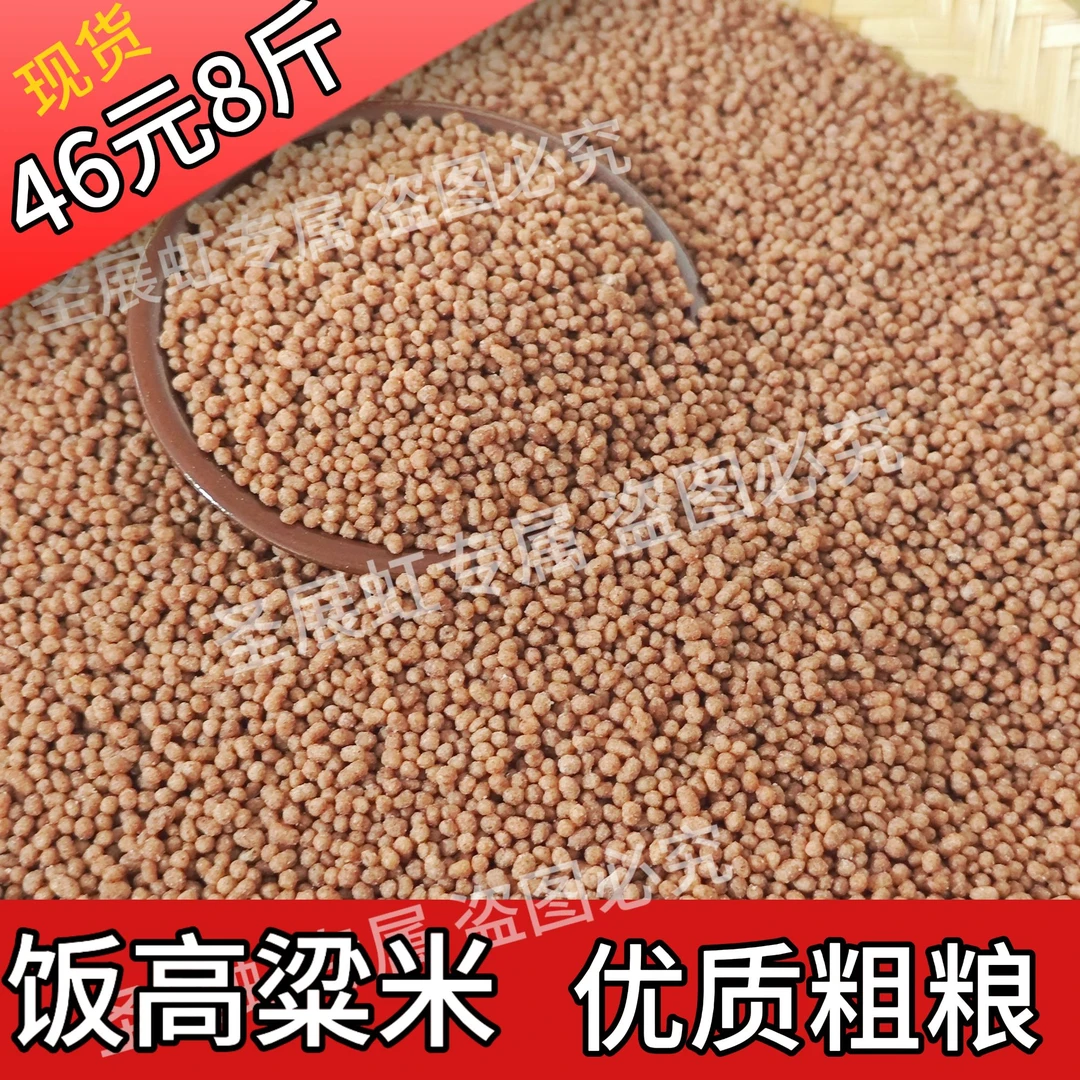 贵州特产饭高粱红糯高粱米现货优质粗粮精选优质原料包邮