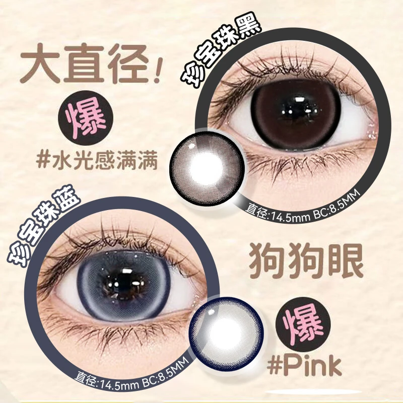 眸可半年抛珍宝珠黑美瞳2片装大小直径新款百搭隐形眼镜自然日常