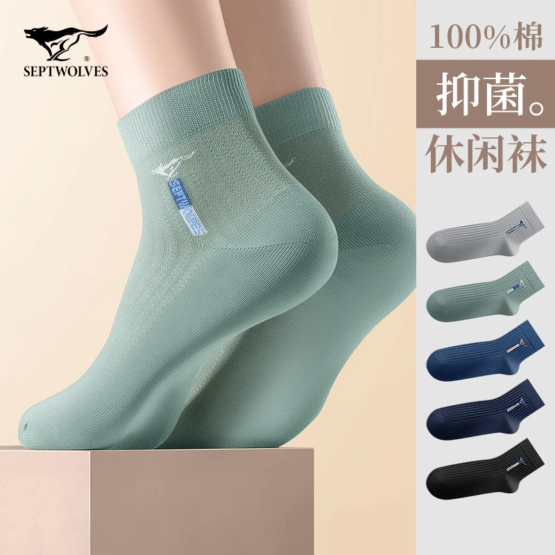 七匹狼袜子男士纯棉网眼吸汗防臭夏季男款中筒袜男生透气全棉长袜