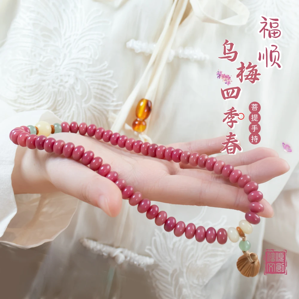 【乌梅四季春】乌梅子酱小莲蓬菩提双圈手串国风精选文玩6*9mm58