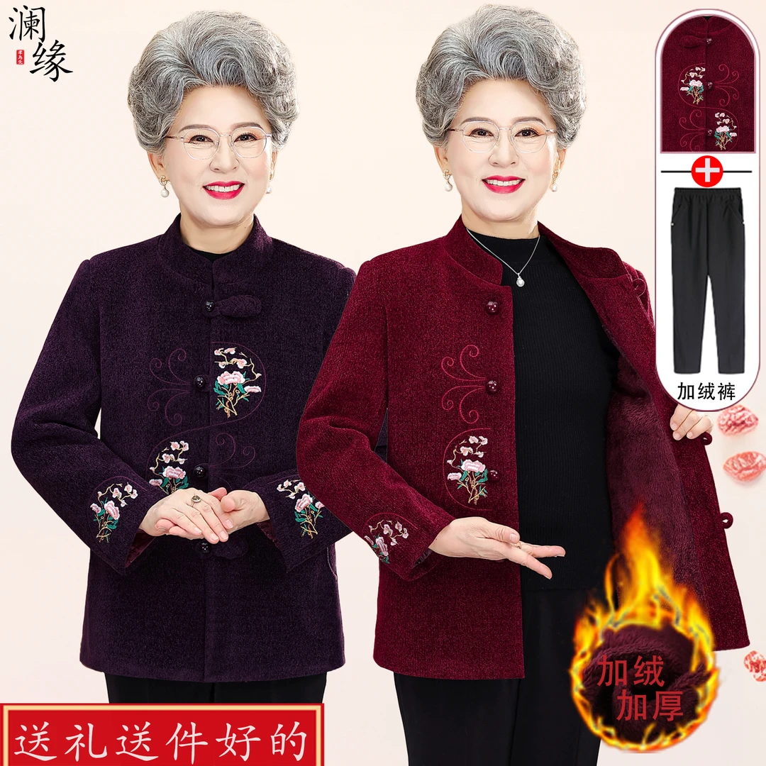 老年人秋装女奶奶外套60岁70妈妈冬装加绒加厚上衣80大寿老