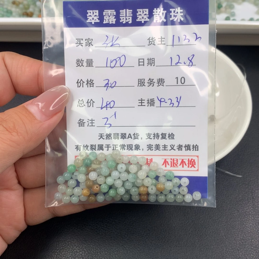 散珠翡翠张**DIY多样性自发