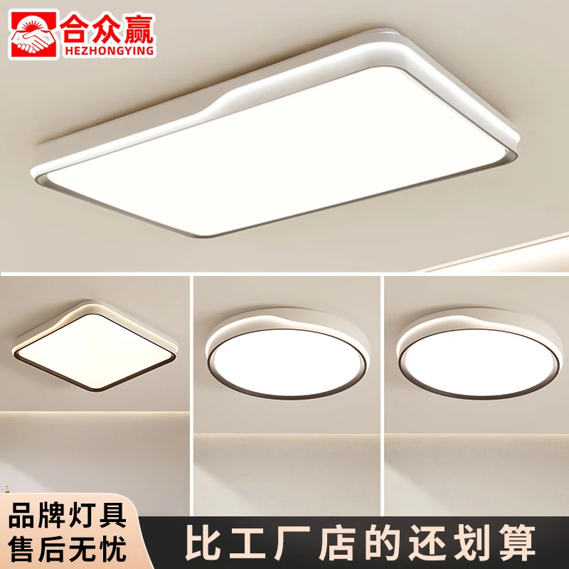 合众赢客厅灯LED吸顶灯长方形简约现代大气灯饰卧室灯餐厅房间灯