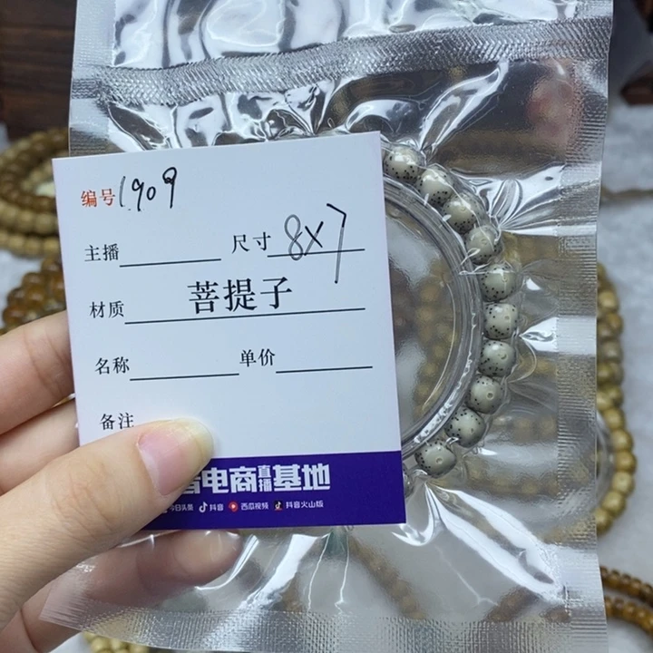 手串星月菩提8✖️7单圈 1909