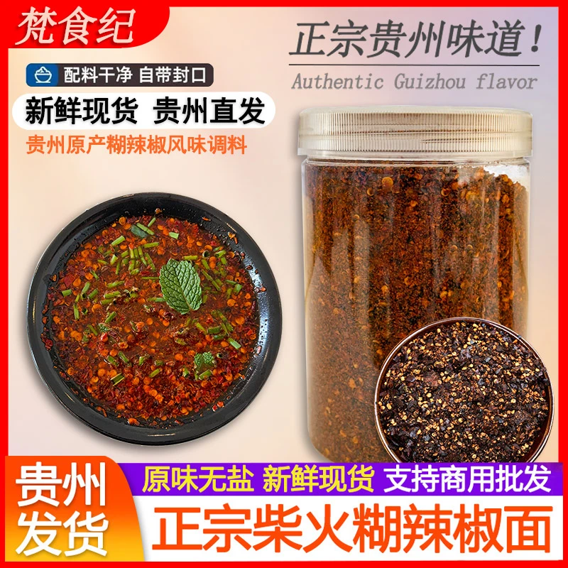【罐装】贵州辣椒面胡辣椒贵州特产糊辣椒面辣椒粉柴火手搓糊辣椒面