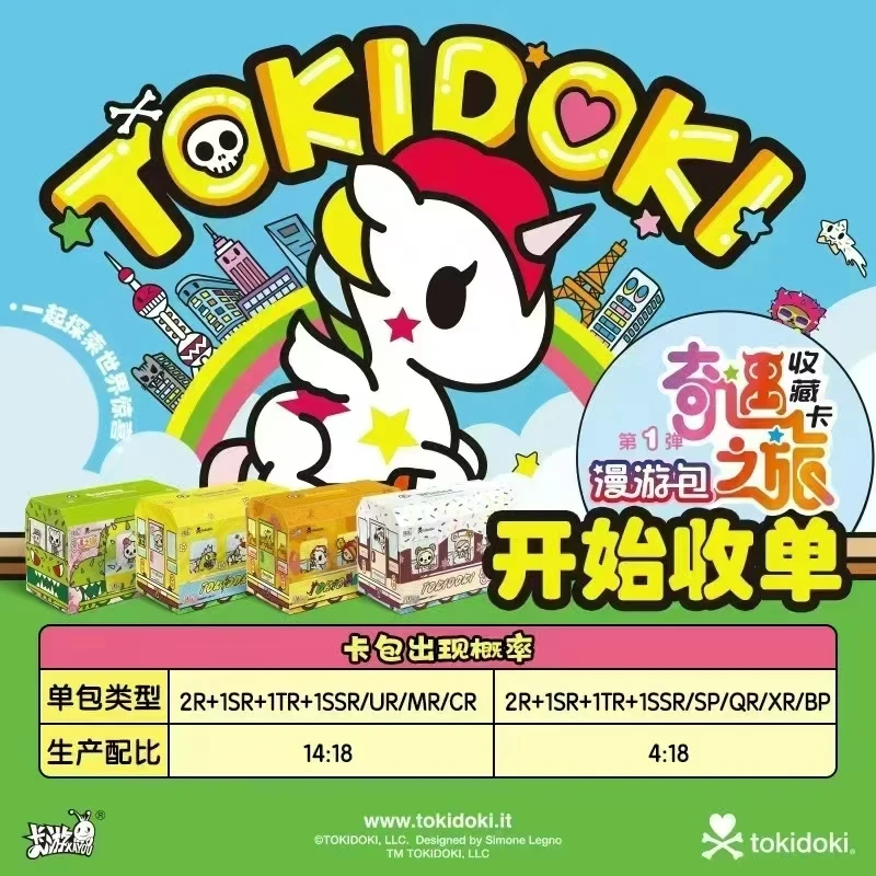 卡游【平拆】TOKIDOKI(淘奇多奇)奇遇之旅漫游包（默认代拆）