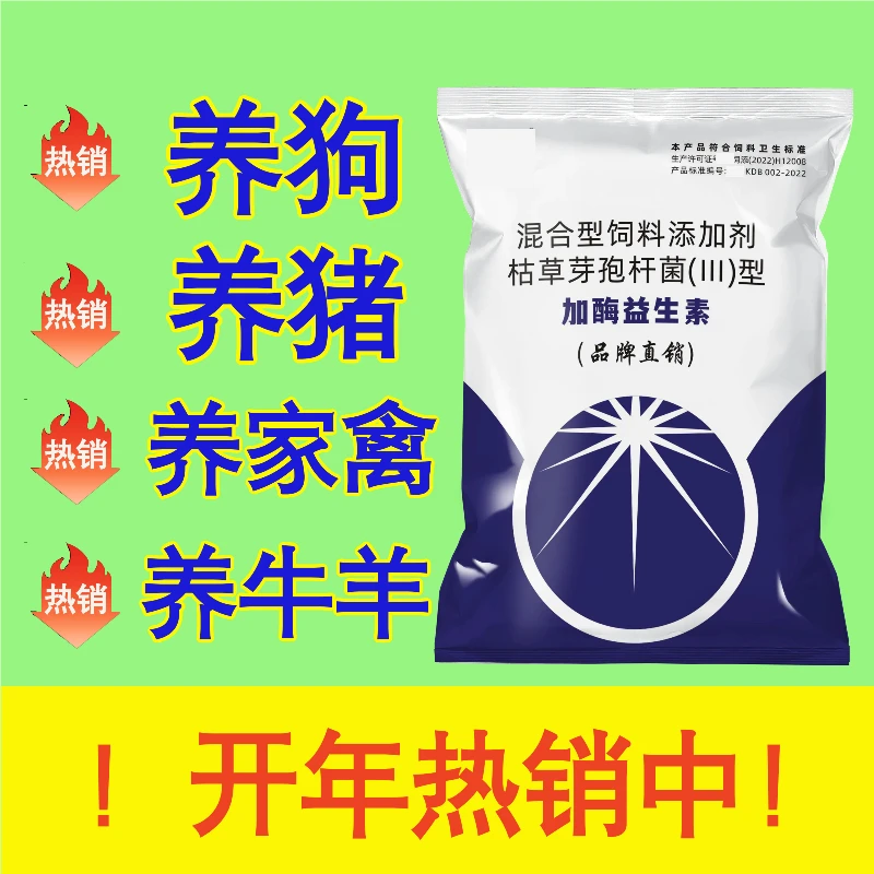 正品加酶益生素狗用犬用猪牛羊鸡鸭鹅用肠道益生菌可用饲料添加剂