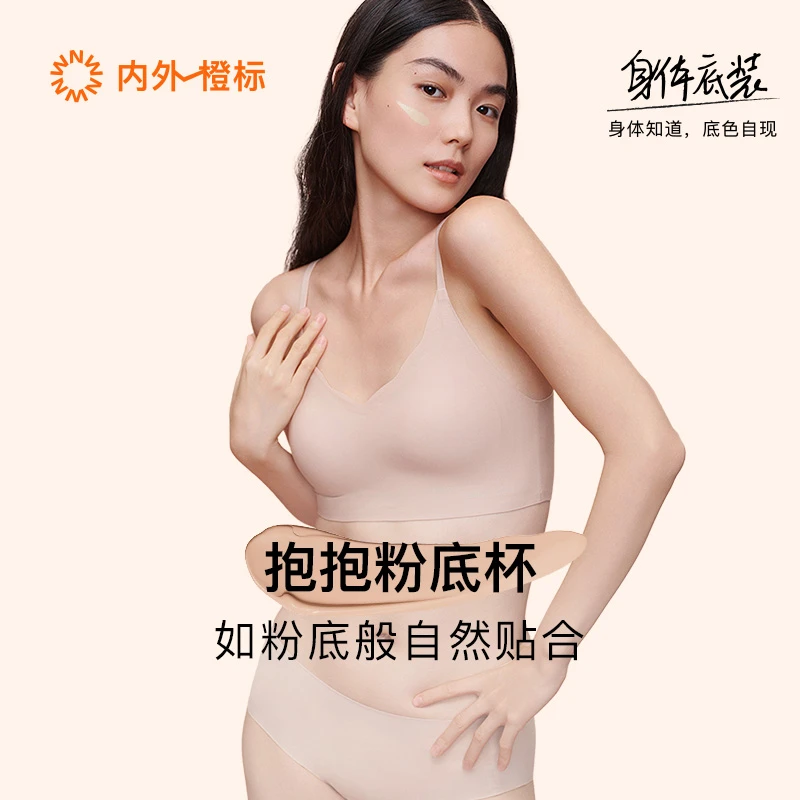 NEIWAI内外橙标云朵抱抱粉底杯软支撑粉底液内衣女承托微聚拢无痕