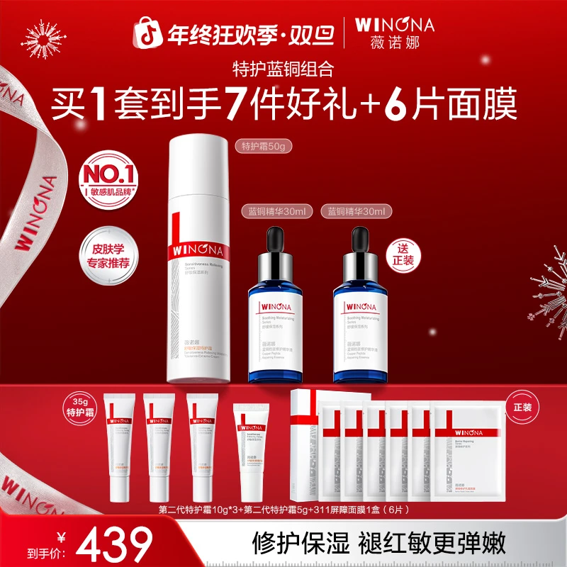 【圣诞礼物】薇诺娜修护抗皱套装特护霜保湿舒缓褪红蓝铜紧致抗皱