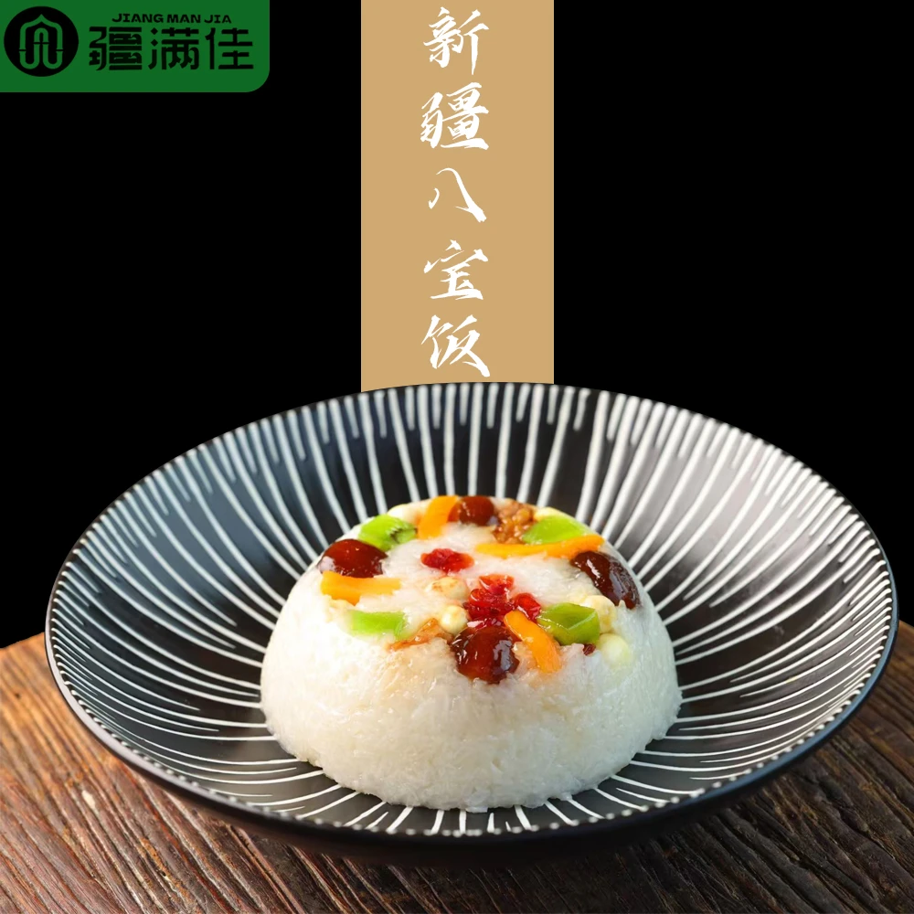 疆满佳八宝饭600g*2，新疆特色，过年美食