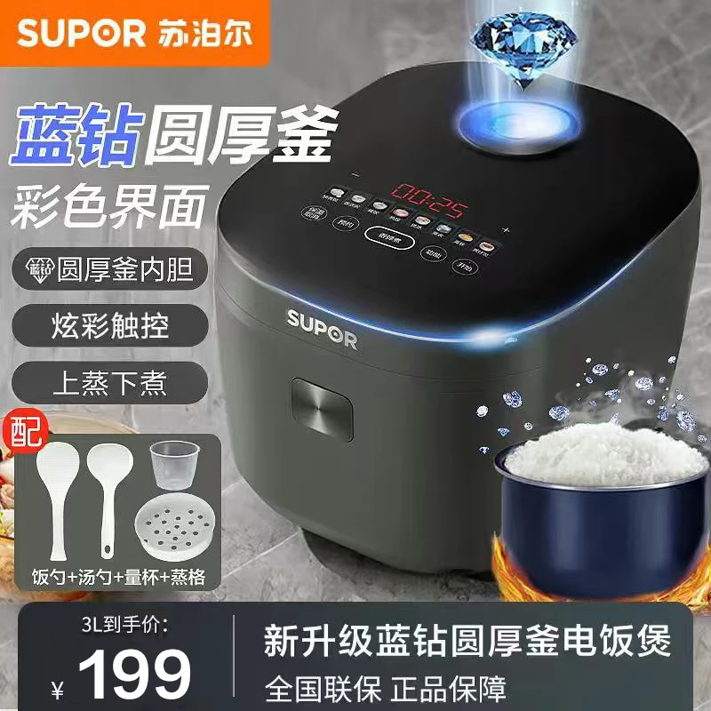 苏泊尔家用电饭煲3L容量小型1-4人蓝钻智能多功能全自动电饭锅