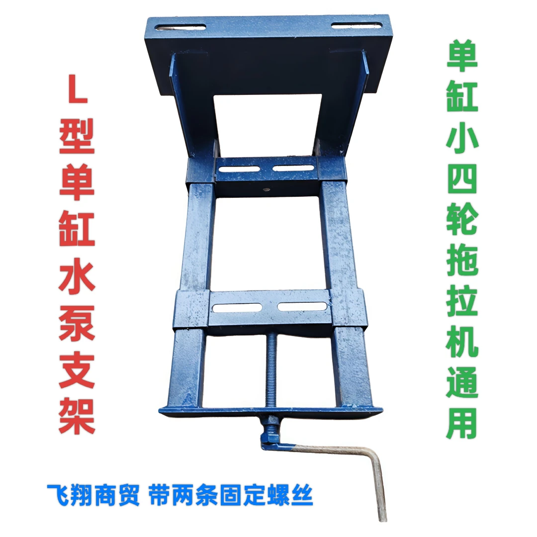 小四轮拖拉机前置水泵多功能改装支架离心泵底座架
