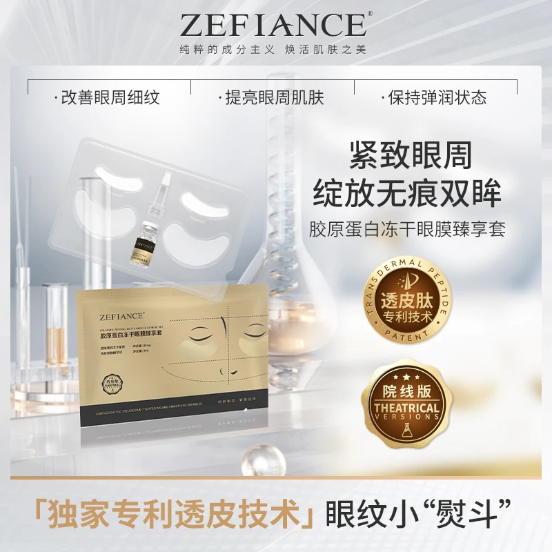 植梵熙冻干眼膜尊享套