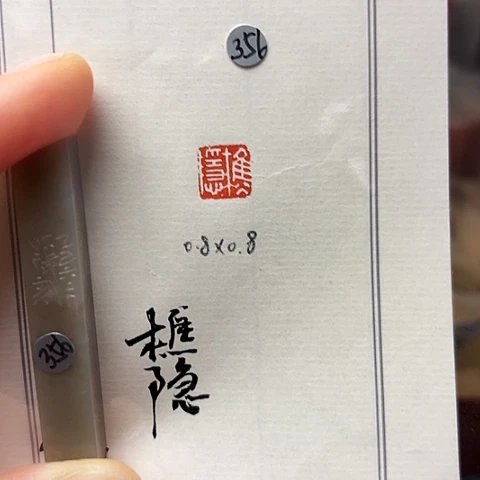 青田石印石篆刻作品