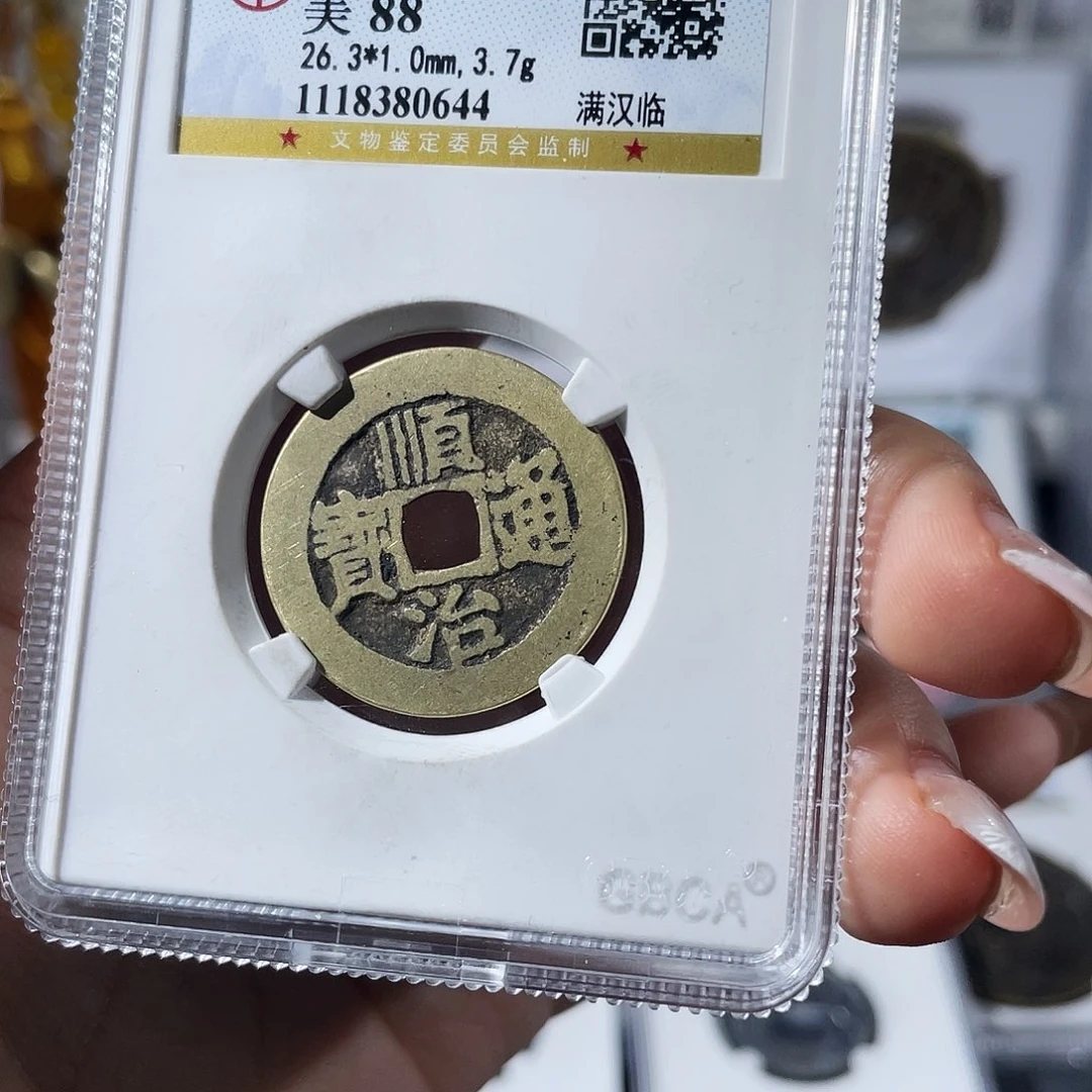 铜王*之小莲，公博顺治临，评级编码0644