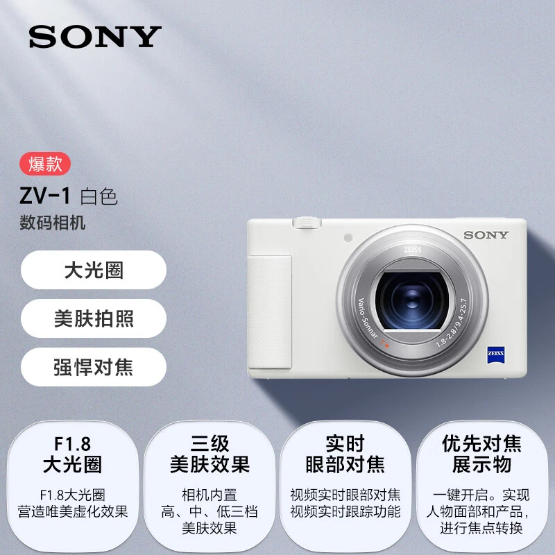 Sony/索尼ZV-1数码相机入门级视频Vlog相机学生新手