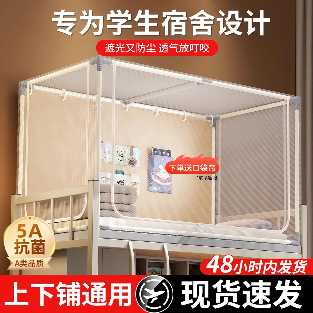 無印良品蚊帐学生宿舍专用住校单人床帘可伸缩90x190上铺下铺通用