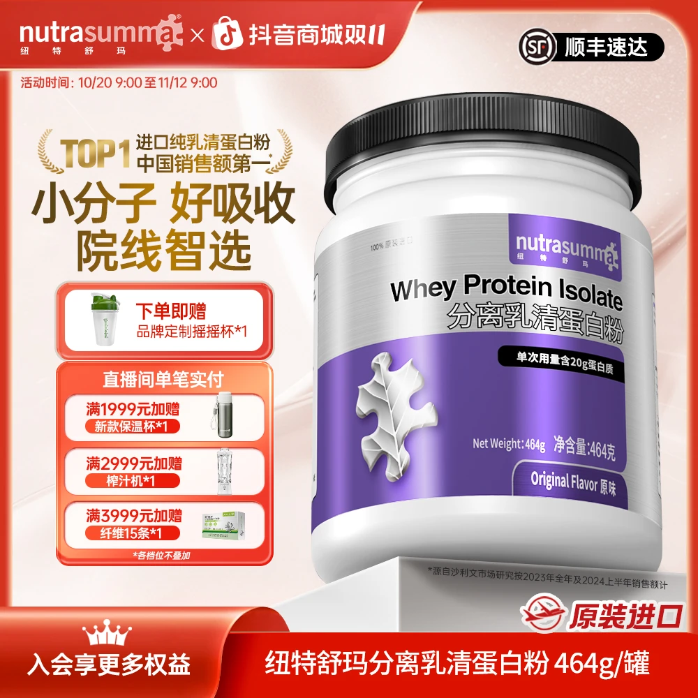 【高纯度】纽特舒玛分离乳清蛋白粉成人营养高蛋白质纯净营养品