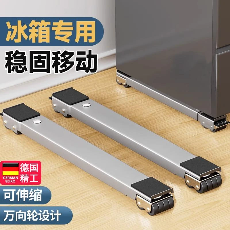 【Rindu品质】垫高滑轮底座支架可移动洗衣机衣柜冰箱沙发万向轮轮