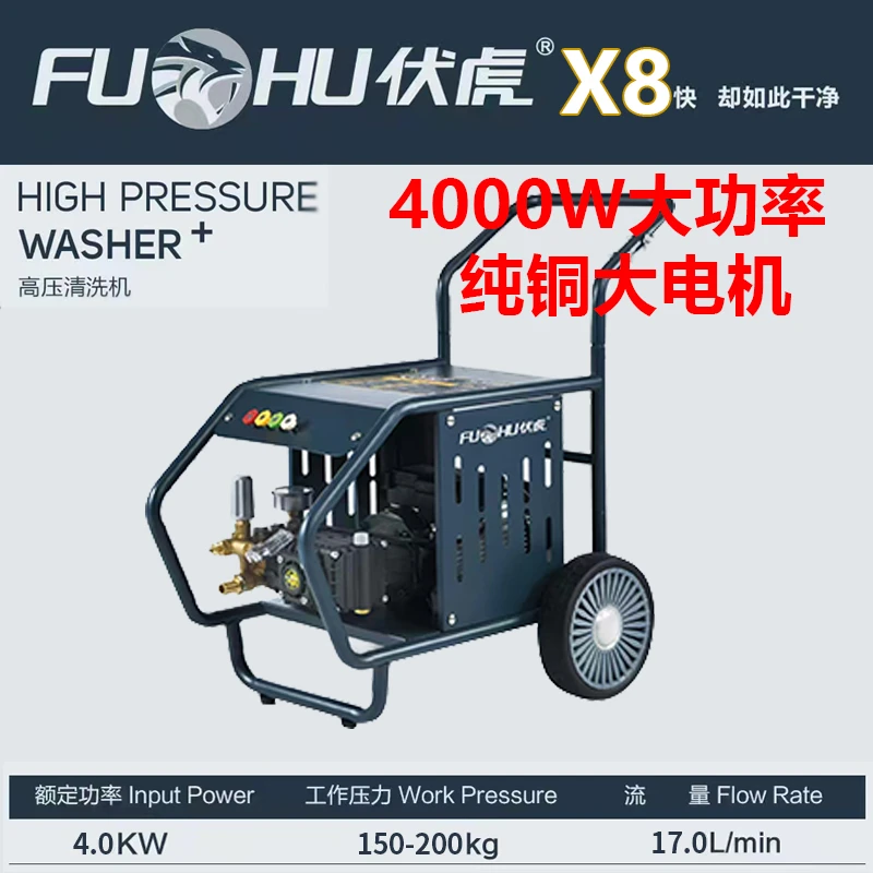 伏虎X8高压清洗机4KW大功率洗车机洗车店养殖场强力水枪水泵380V