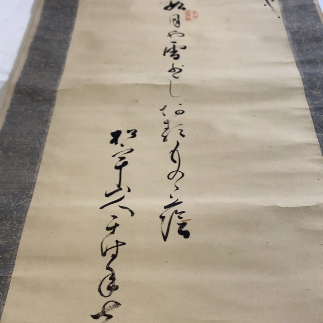 横款大**哥装饰字画回流字画
