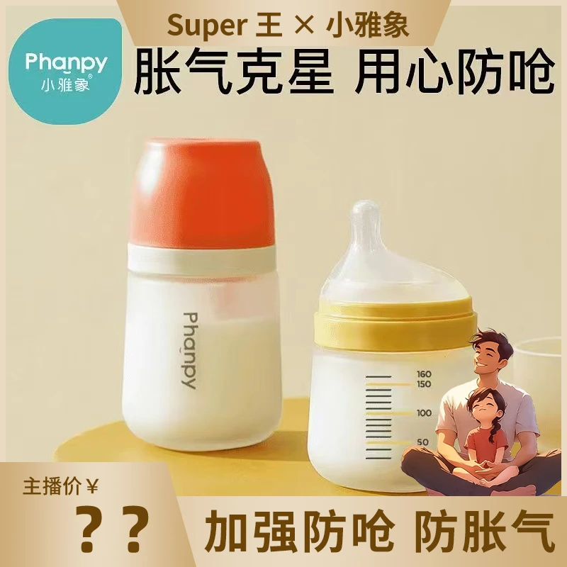 小雅象防胀气PPSU玻璃奶瓶新生儿耐摔大宝断奶神器防呛