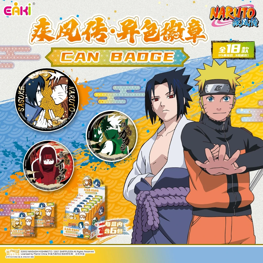 【代拆】-EAKI正版火影忍者异色吧唧盲盒