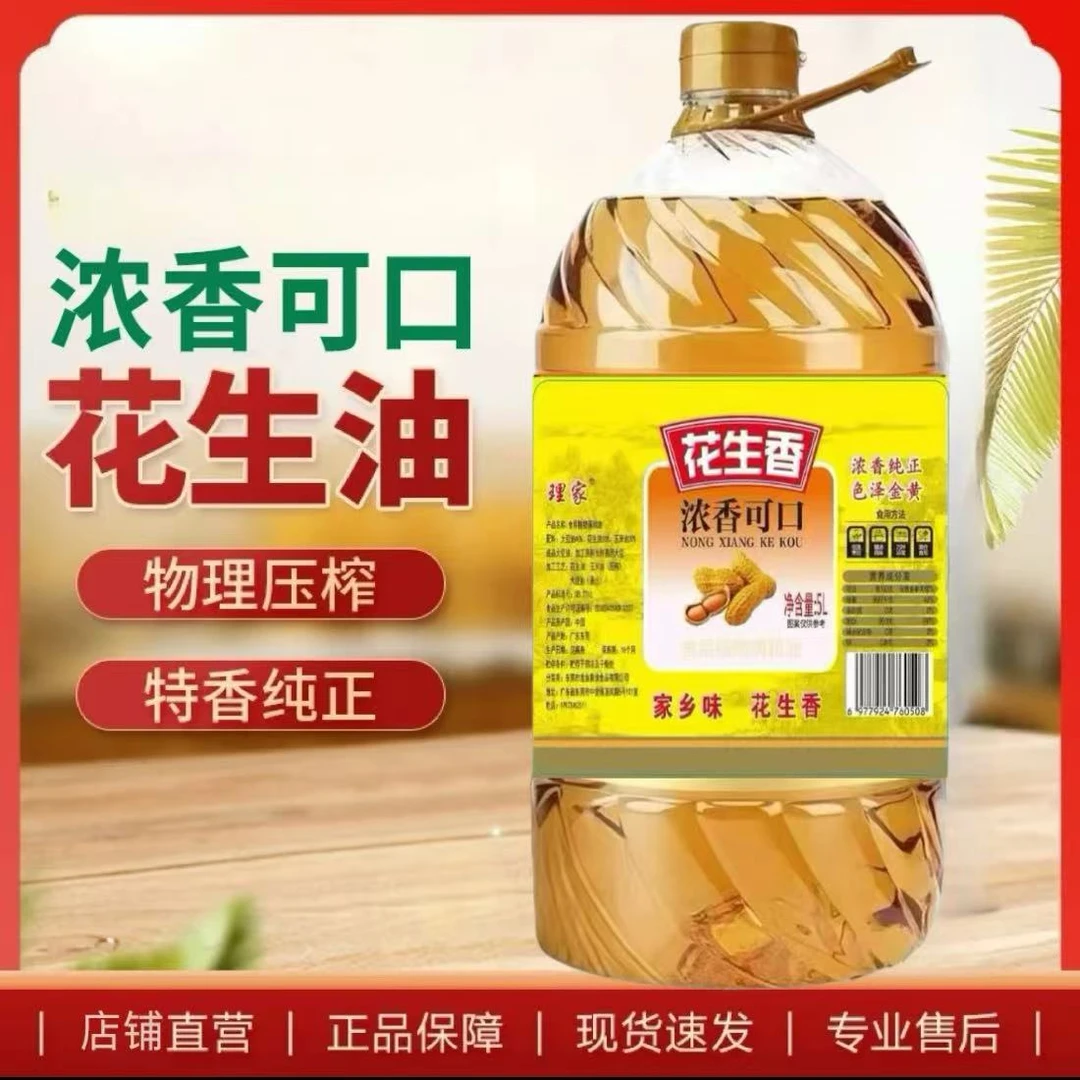 【好物推荐】花生香5L中式厨房油炸烹饪调和食用油9.2斤装PS