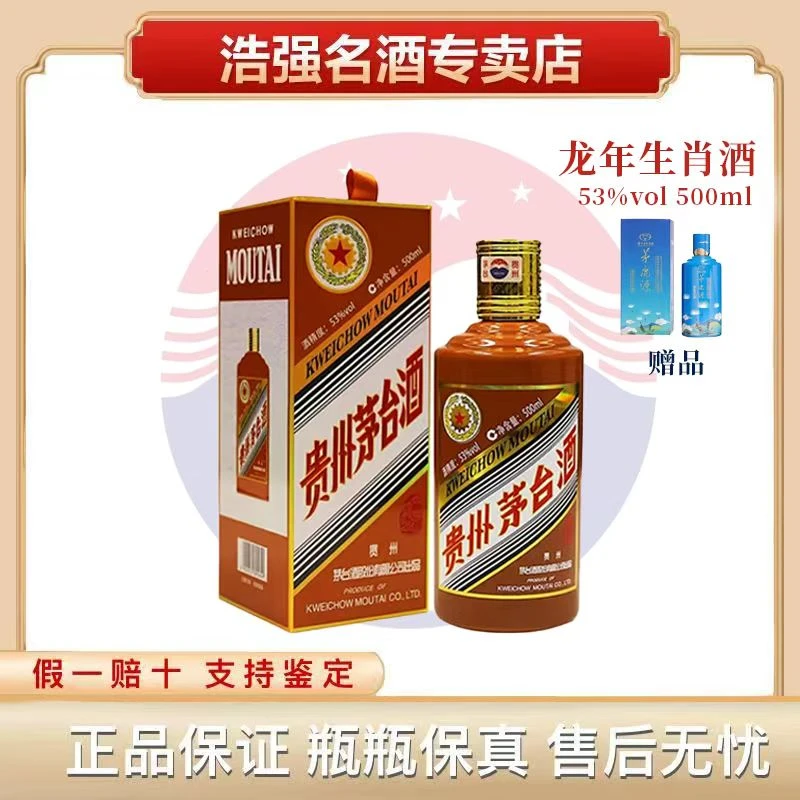 KWEICHOW MOUTAI/贵州茅台生肖龙年酱香型白酒 53 度500ml53度500