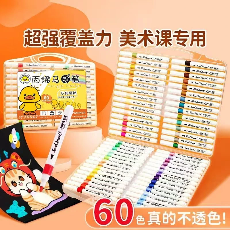 60色不透色速干丙烯马克笔学生美术画画