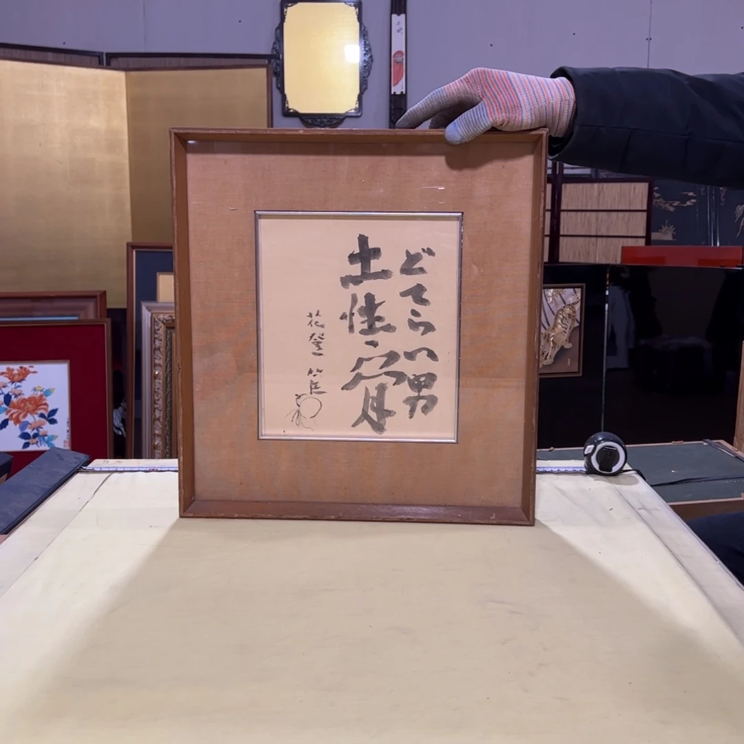 绘画有*呀屏风框画茶空间设计