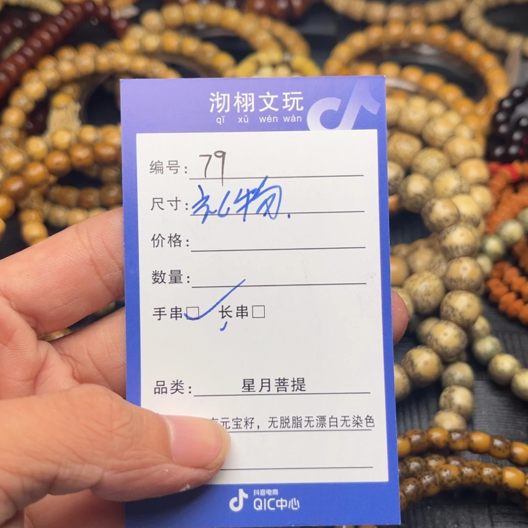 星月菩提吊坠✨**筋79 号星月菩提手串
