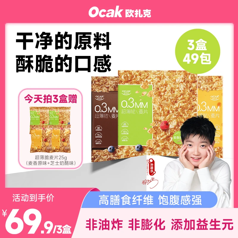 欧扎克超薄脆麦片375g巧克力芝士味早餐营养酥脆DB