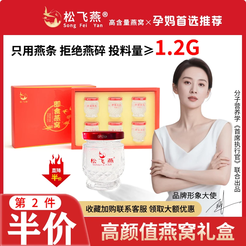 松飞燕即食鲜炖燕窝全龄滋补品高燕窝酸礼盒装孕妇营养品送礼送人