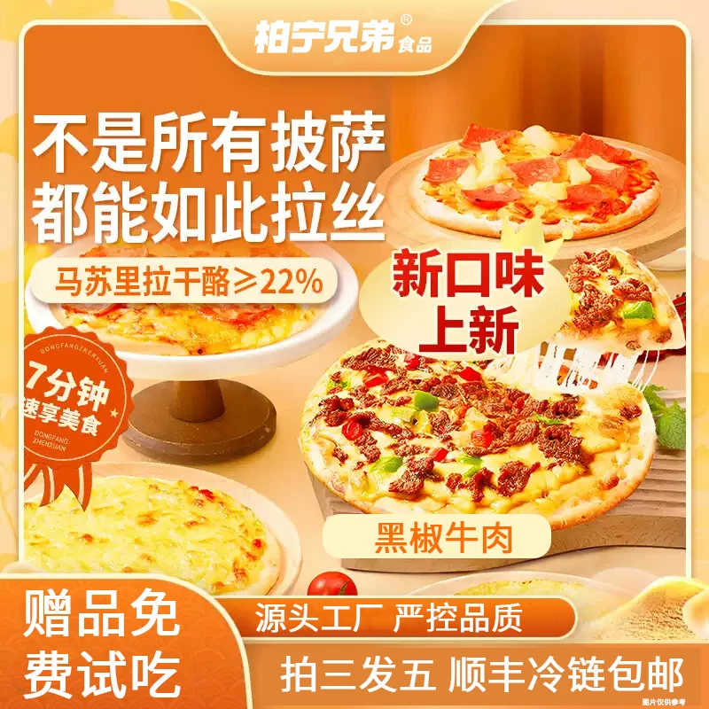 速食食品榴莲披萨半成品速食早餐披萨半成品懒人美食比萨加热即食