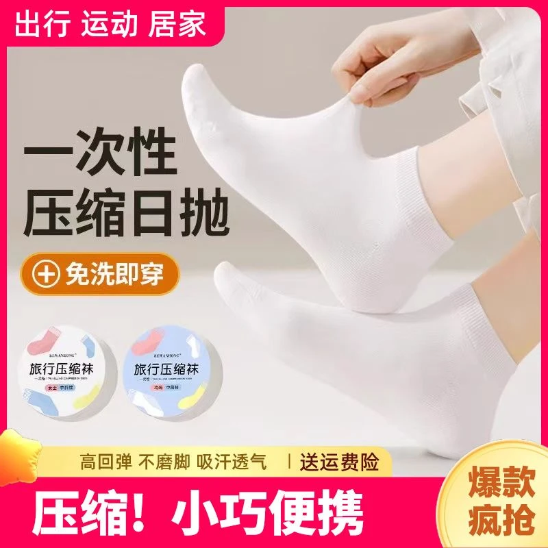 一次性袜子吸汗军训透气防臭男款女通用中筒短筒压缩夏季薄款KW