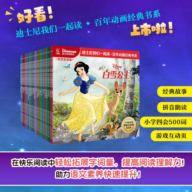 白雪公主故事书注音版 迪士尼经典动画 儿童漫画书3-6岁经典绘本