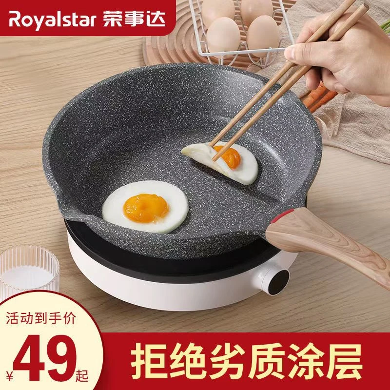 荣事达麦饭石平底锅不粘锅家用煎蛋烙饼煎锅网红早餐锅燃气灶适用