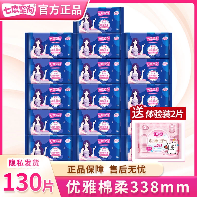 【新国际认证】七度空间卫生巾优雅棉柔超长夜用338mm加长姨妈巾