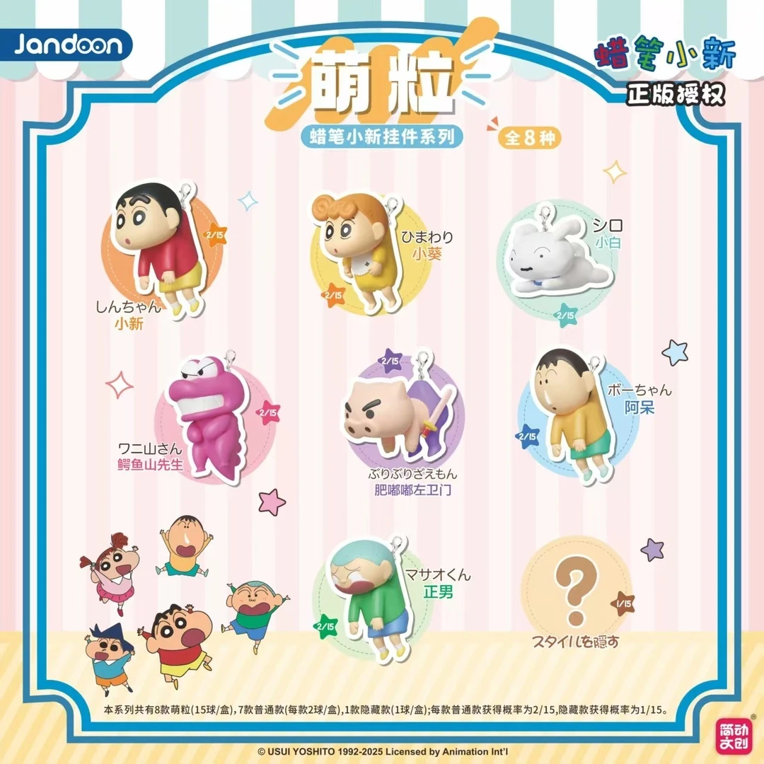 【特供款】JD-68910E挂件系列萌粒-蜡笔小新