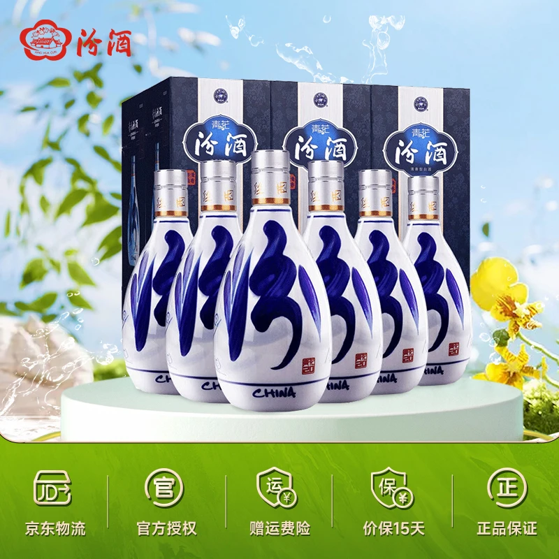 汾酒53度【青花20】清香型白酒500ml节日送礼商务宴请53%Vol500