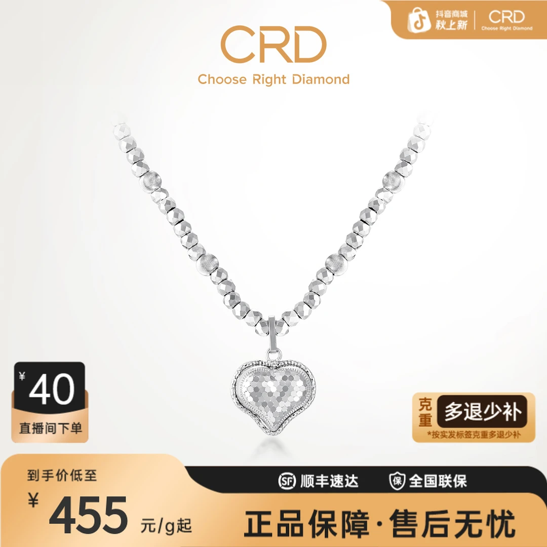 CRD克徕帝蹦迪爱心PT950套链鱼鳞爱心铂金链坠一体项链送礼推荐