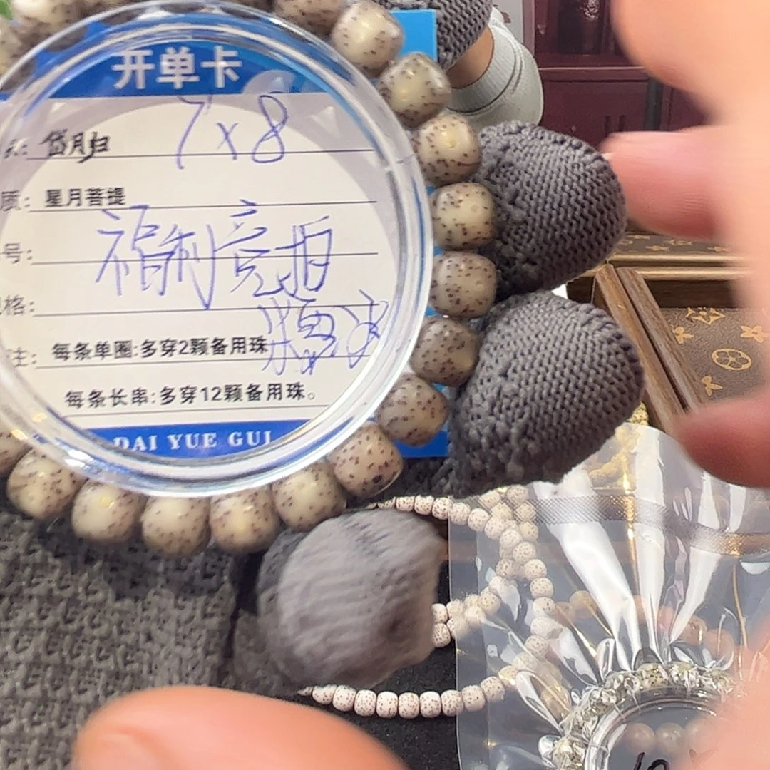 手串星月菩提竞拍