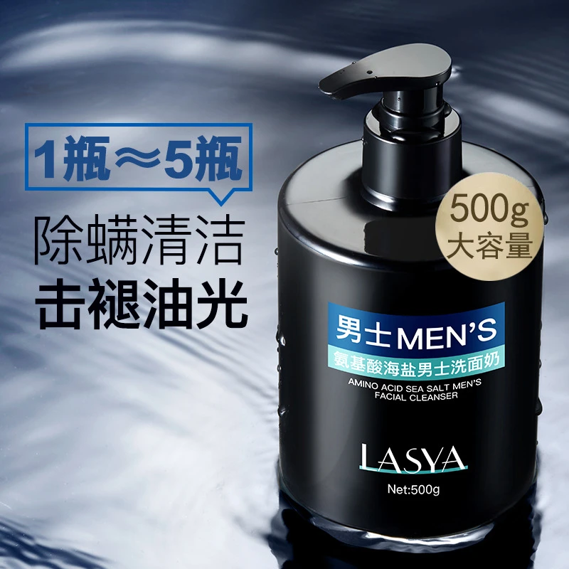 男士氨基酸海盐洗面奶深层清洁控油除螨净痘收缩毛孔洁面乳