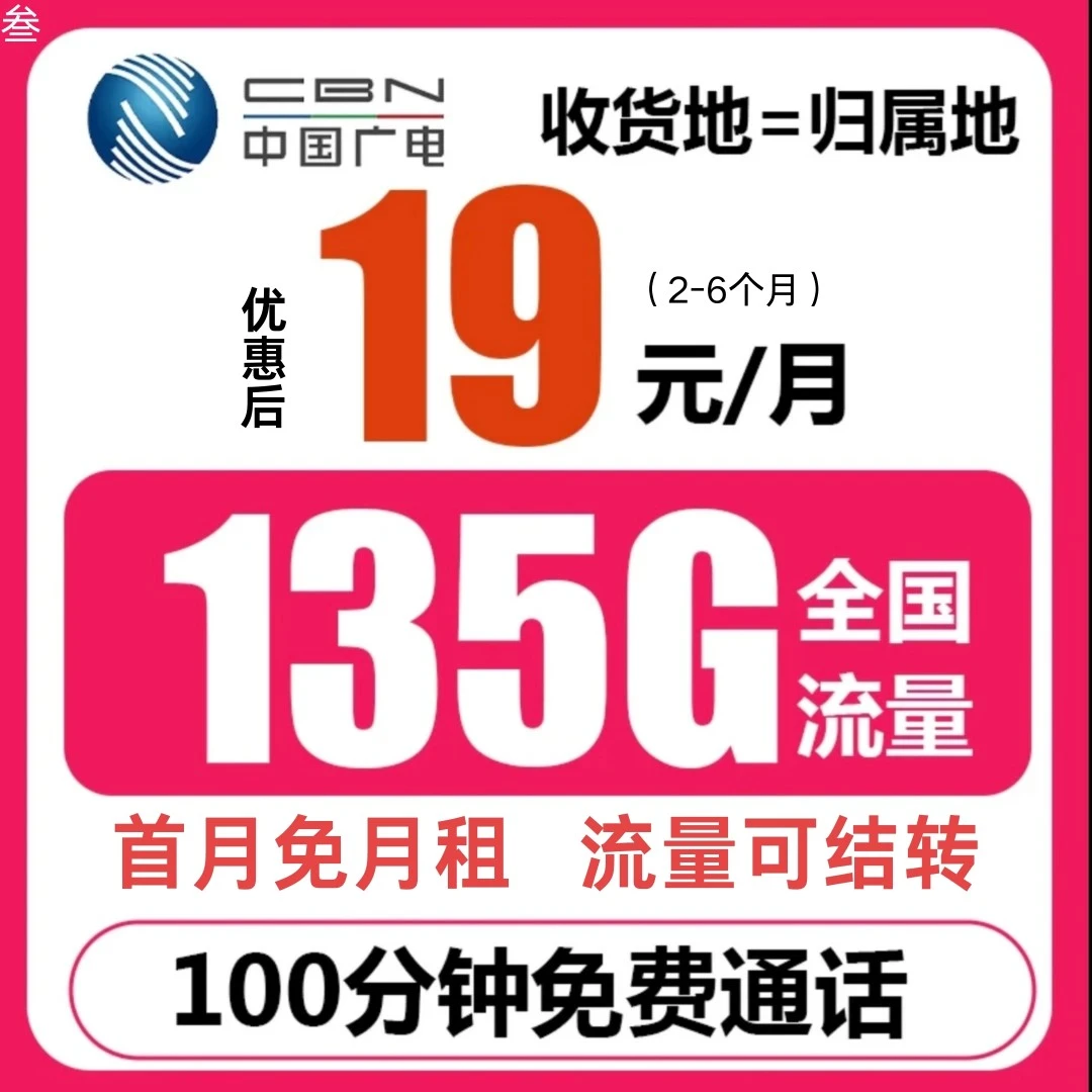 广电流量卡19元135全国通用流量正龙卡手机电话卡不限速自选号PH2