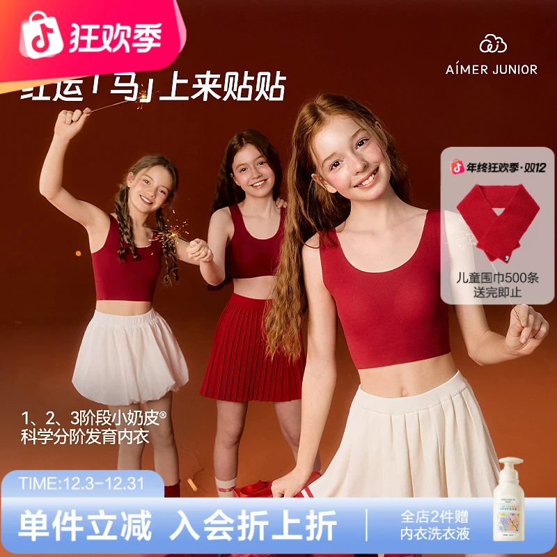 爱慕少女氨基酸无痕透气初中生女童隐形儿童发育期内衣背心新款