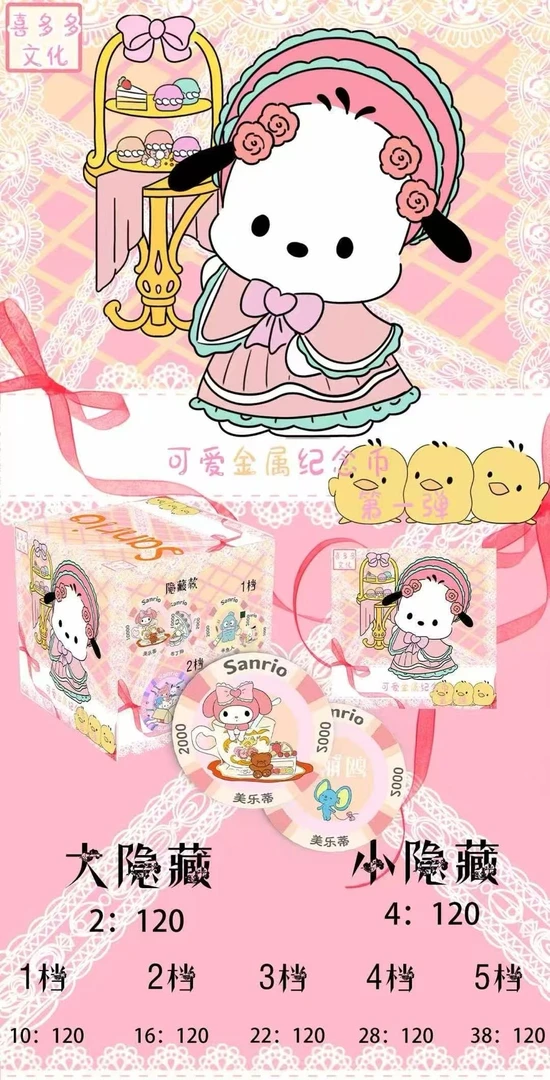【三丽鸥家族金属筹码纪念币】第一弹收藏卡牌盲盒代拆